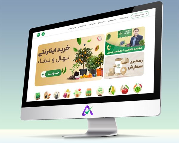 نمونه کار طراحی سایت فروشگاه بذر فردین کشت